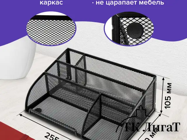 Подставка-органайзер BRAUBERG "Germanium", 5 секций, 255х180х105 мм, металл, черная, 237973