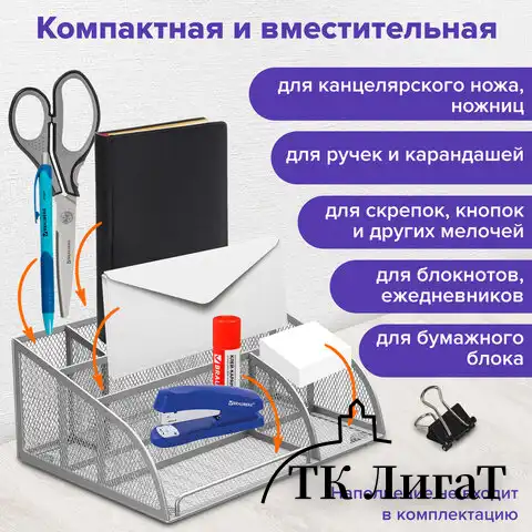 Подставка-органайзер BRAUBERG "Germanium", 5 секций, 255х180х105 мм, металл, серебро, 237974