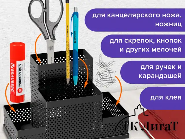 Подставка-органайзер BRAUBERG "Germanium", 4 секции, 160х80х110 мм, черная, металл, 237982
