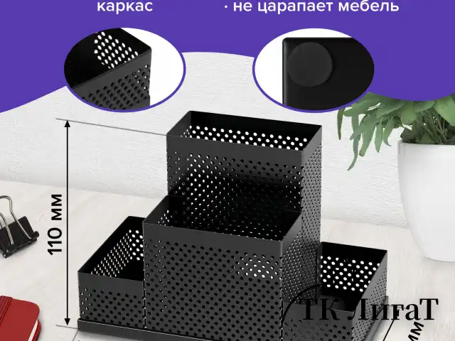 Подставка-органайзер BRAUBERG "Germanium", 4 секции, 160х80х110 мм, черная, металл, 237982