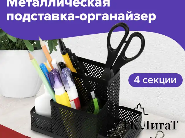Подставка-органайзер BRAUBERG "Germanium", 4 секции, 160х80х110 мм, черная, металл, 237982
