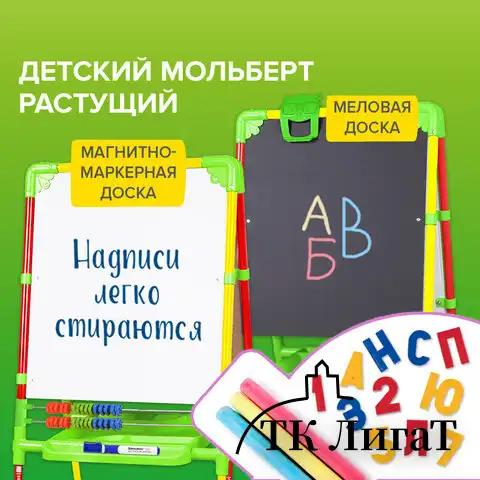 Мольберт растущий для мела/магнитно-маркерный, 53х46 см, BRAUBERG "NIKA KIDS", светофор, 238051