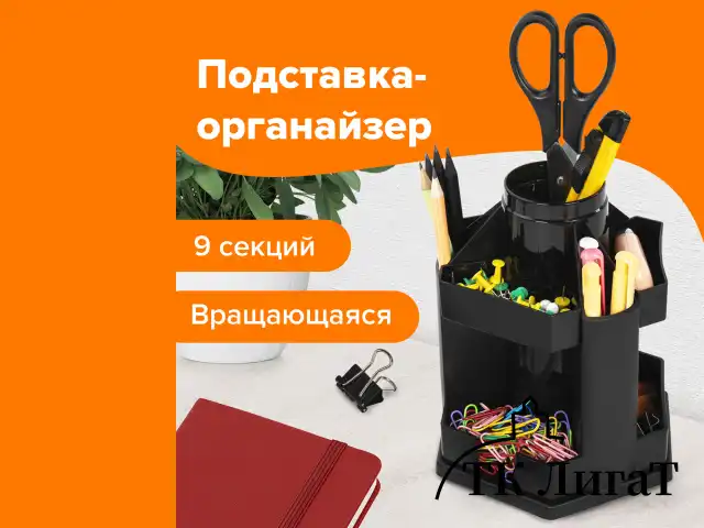 Подставка-органайзер BRAUBERG MAXI DESK, 10 отделений, вращающаяся, 157х140х175 мм, черная, 238093, ОР200