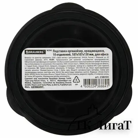 Подставка-органайзер BRAUBERG MINI, 10 отделений, вращающаяся, 107х107х130 мм, черная, 238094, ОР70