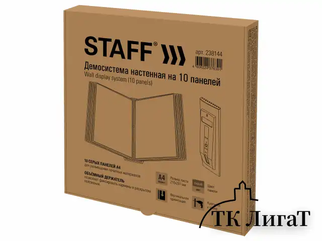 Демосистема настенная на 10 панелей, с 10 серыми панелями А4, STAFF, 238144
