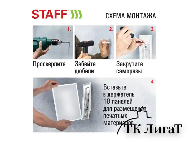 Демосистема настенная на 10 панелей, с 10 белыми панелями А4, STAFF, 238145