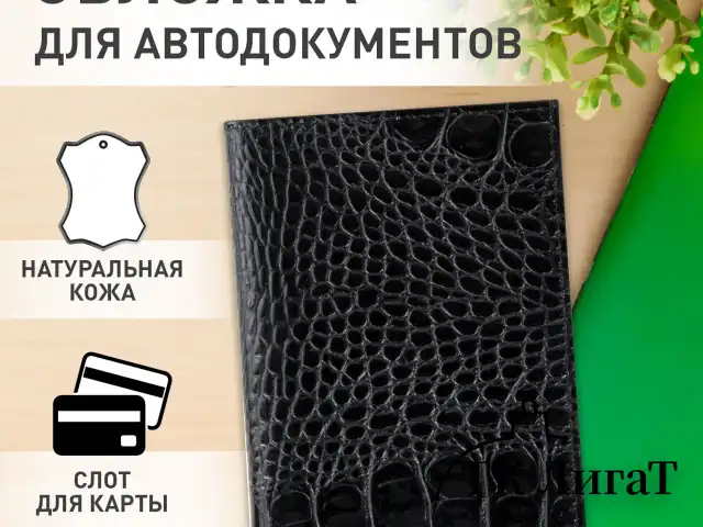 Обложка для автодокументов натуральная кожа кайман, без тиснения, черная, BRAUBERG, 238189