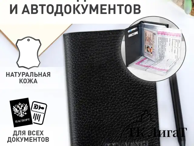 Обложка для автодокументов и паспорта натуральная кожа флоттер, "DOCUMENTS", черная, BRAUBERG 238193