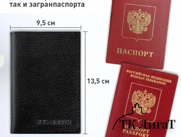 Обложка для автодокументов и паспорта натуральная кожа флоттер, "DOCUMENTS", черная, BRAUBERG 238193