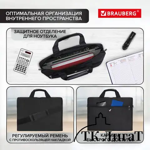 Сумка-портфель BRAUBERG с отделением для ноутбука 15,6", "Tempo", карман, черная, 40х30х4 см, 240453