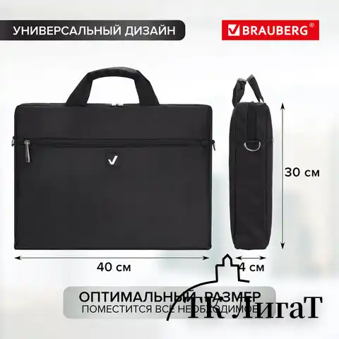 Сумка-портфель BRAUBERG с отделением для ноутбука 15,6", "Tempo", карман, черная, 40х30х4 см, 240453