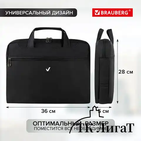 Сумка-портфель BRAUBERG с отделением для ноутбука 13-14", "Chance", 3 кармана, черная, 36х28х5 см, 240455