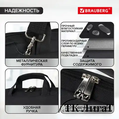 Сумка-портфель BRAUBERG с отделением для ноутбука 15,6", "Chance", 3 кармана, черная, 40х30х4 см, 240458