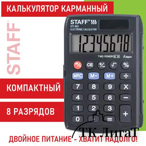 Калькулятор карманный STAFF STF-883 (95х62 мм), 8 разрядов, двойное питание, 250196