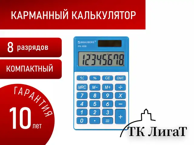 Калькулятор карманный BRAUBERG PK-608-BU (107x64 мм), 8 разрядов, двойное питание, СИНИЙ, 250519