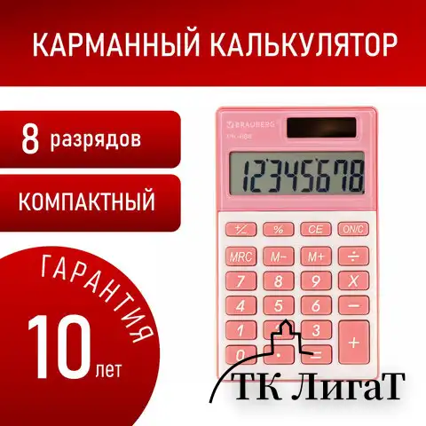 Калькулятор карманный BRAUBERG PK-608-PK (107x64 мм), 8 разрядов, двойное питание, РОЗОВЫЙ, 250523