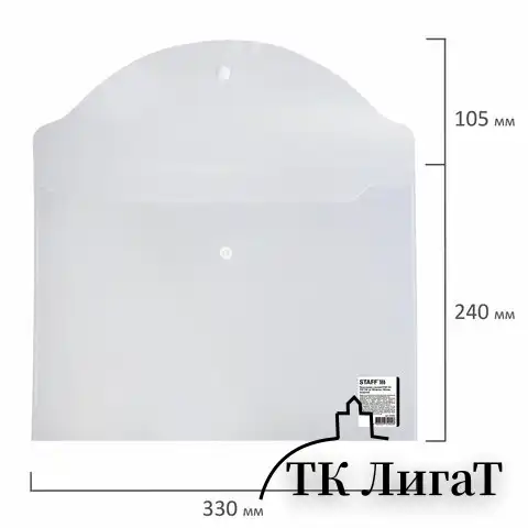 Папка-конверт с кнопкой STAFF, А4, до 100 листов, прозрачная, 0,15 мм, 270467