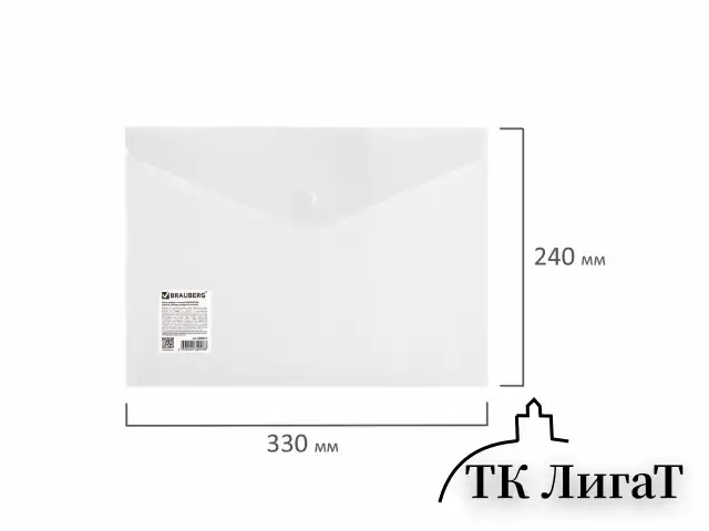 Папка-конверт с кнопкой BRAUBERG А4 до 100 л. матовая прозрачная СВЕРХПРОЧНАЯ 0,18 мм, 270471