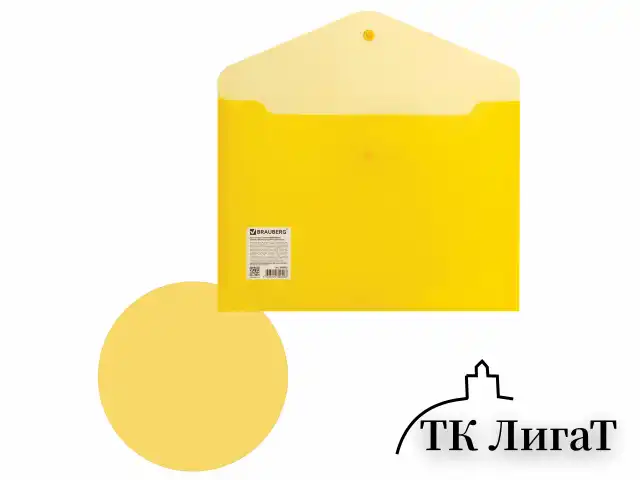 Папка-конверт с кнопкой BRAUBERG А4 до 100 л. прозрачная желтая СВЕРХПРОЧНАЯ 0,18 мм, 270472
