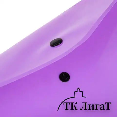 Папка-конверт с кнопкой BRAUBERG "Pastel", А4, до 100 листов, непрозрачная, лиловая, 0,18 мм, 270475