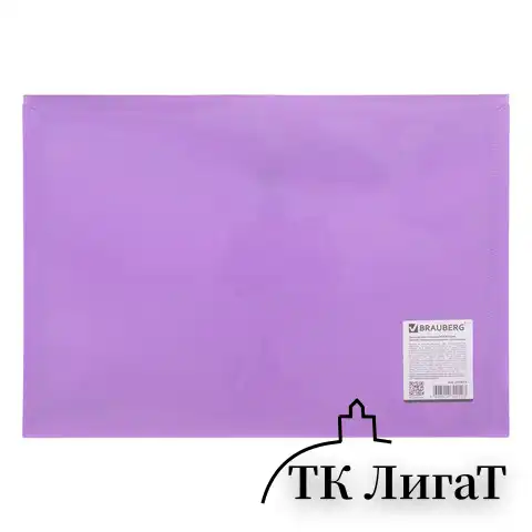 Папка-конверт с кнопкой BRAUBERG "Pastel", А4, до 100 листов, непрозрачная, лиловая, 0,18 мм, 270475