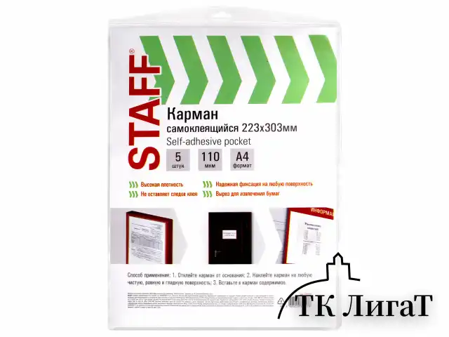 Карманы самоклеящиеся на любую поверхность ФОРМАТ А4 223х303 мм, КОМПЛЕКТ 5 шт., STAFF, 270570