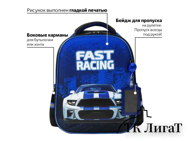 Ранец ЮНЛАНДИЯ LIGHT, 2 отделения, "Speedy car", 38х29х16 см, 270608