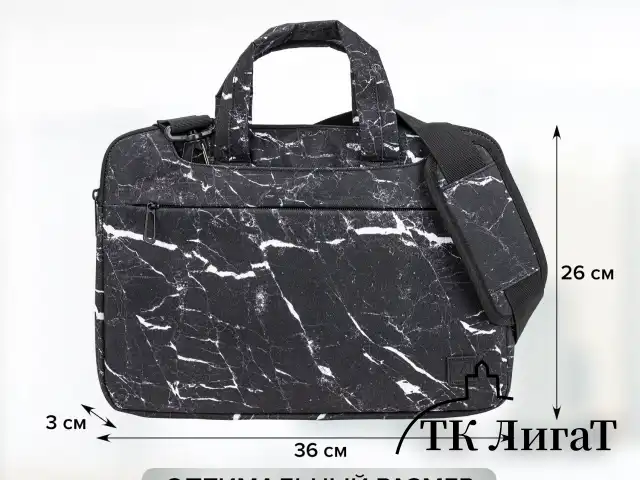 Сумка-портфель BRAUBERG "Marble" с отделением для ноутбука 13-14", 3 кармана, 26х36х3 см, 270835