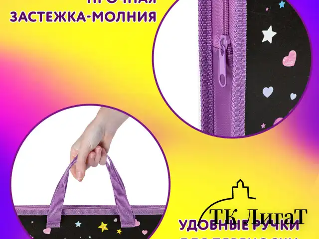 Папка на молнии с ручками ЮНЛАНДИЯ А4, 1 отделение, пластик, ширина 40 мм, "Magic unicorn", 270944