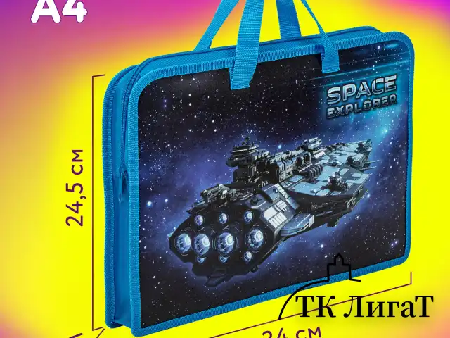 Папка на молнии с ручками ЮНЛАНДИЯ А4, 1 отделение, пластик, ширина 40 мм, "Space explorer", 270949