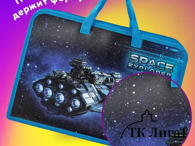 Папка на молнии с ручками ЮНЛАНДИЯ А4, 1 отделение, пластик, ширина 40 мм, "Space explorer", 270949
