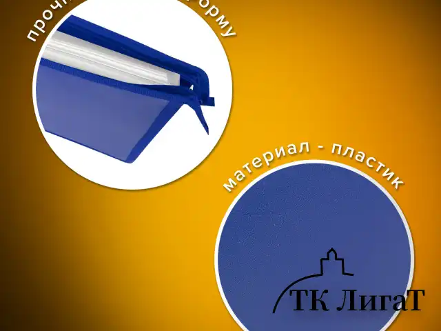 Папка для рисунков и чертежей ПИФАГОР А3, пластик, синяя, 271134
