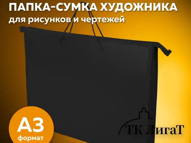 Папка для рисунков и чертежей ПИФАГОР А3, пластик, черная, 271135