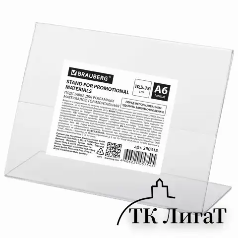 Подставка настольная для рекламных материалов ГОРИЗОНТАЛЬНАЯ (105х150 мм), А6, односторонняя, BRAUBERG, 290415