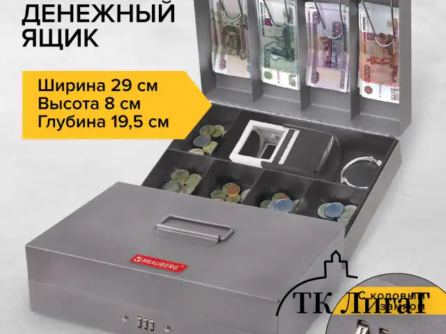 Ящик для денег, ценностей, документов, печатей, 80х195х290 мм, кодовый замок, темно-серый, BRAUBERG, 290457