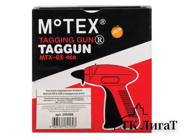 Пистолет-маркиратор игловой MOTEX MTX-05R, стандартная игла, Корея