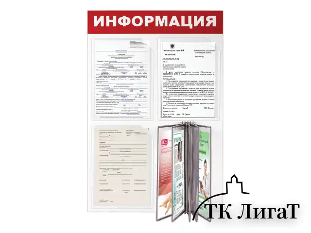 Доска-стенд "Информация" 50х75 см, 3 плоских кармана А4 + 5 демопанелей А4, ЭКОНОМ, BRAUBERG, 291010