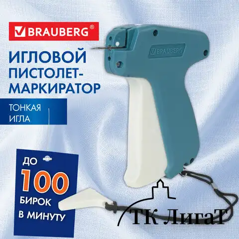 Пистолет-маркиратор игловой, тонкая игла, BRAUBERG, 291038