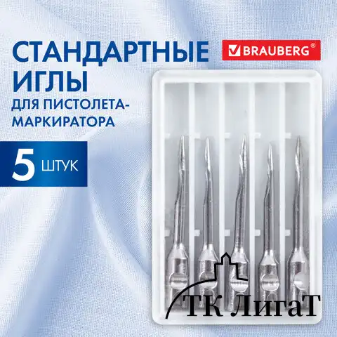 Иглы для пистолета-маркиратора, стандартные, КОМПЛЕКТ 5 шт., BRAUBERG, 291045