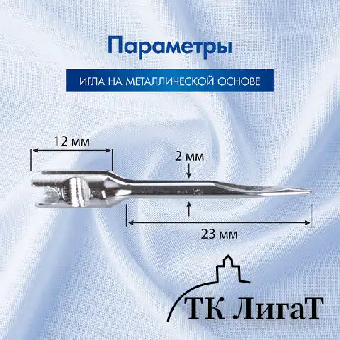 Иглы для пистолета-маркиратора, стандартные, КОМПЛЕКТ 5 шт., BRAUBERG, 291045