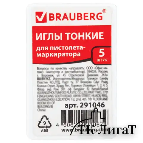 Иглы для пистолета-маркиратора, тонкие, КОМПЛЕКТ 5 шт., BRAUBERG, 291046
