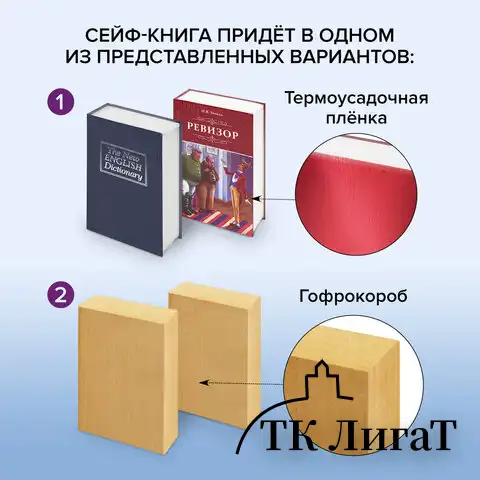 Сейф-книга "Остров сокровищ", 55х115х180 мм, ключевой замок, BRAUBERG, 291050