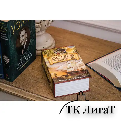 Сейф-книга "Остров сокровищ", 55х115х180 мм, ключевой замок, BRAUBERG, 291050