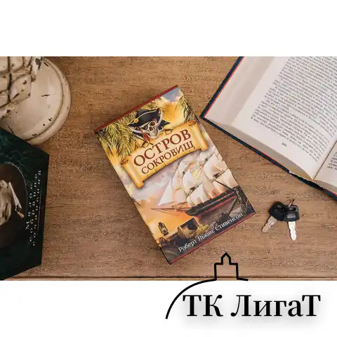 Сейф-книга "Остров сокровищ", 55х115х180 мм, ключевой замок, BRAUBERG, 291050