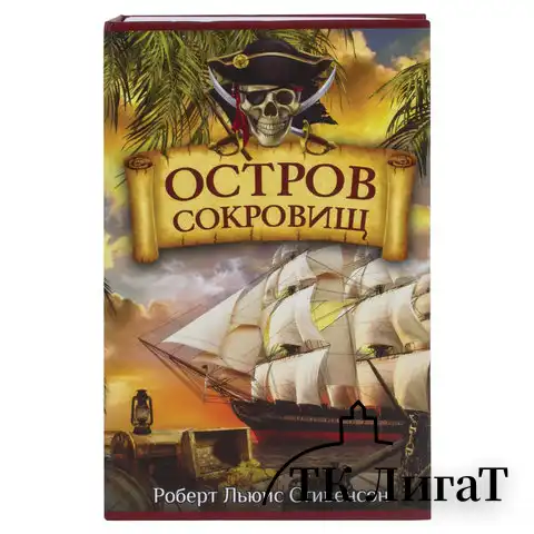 Сейф-книга "Остров сокровищ", 55х115х180 мм, ключевой замок, BRAUBERG, 291050