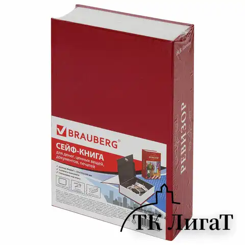 Сейф-книга "Ревизор", 55х155х240 мм, ключевой замок, BRAUBERG, 291052