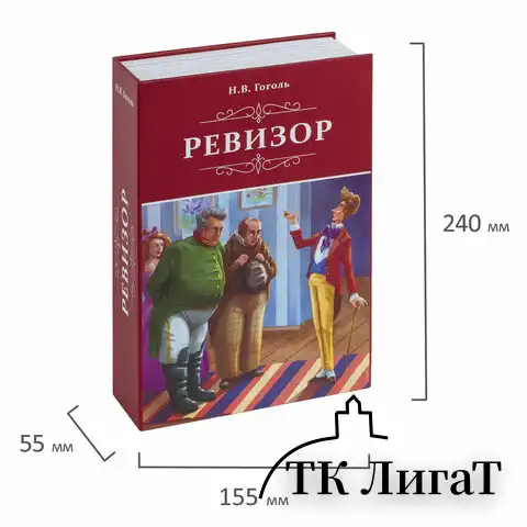 Сейф-книга "Ревизор", 55х155х240 мм, ключевой замок, BRAUBERG, 291052