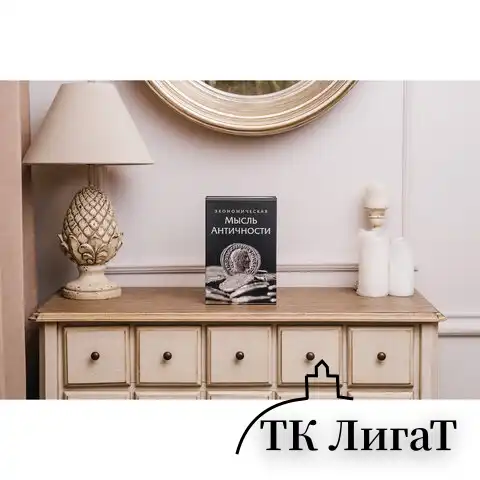 Сейф-книга "Экономическая мысль античности", 55х155х240 мм, ключевой замок, BRAUBERG, 291053