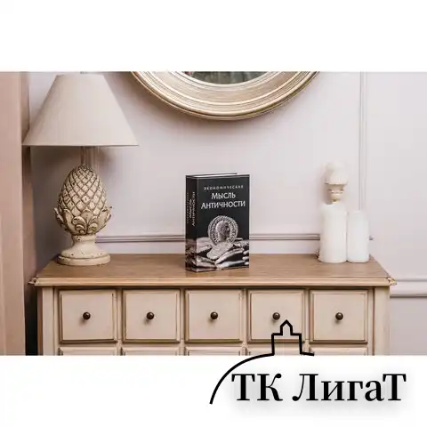 Сейф-книга "Экономическая мысль античности", 55х155х240 мм, ключевой замок, BRAUBERG, 291053