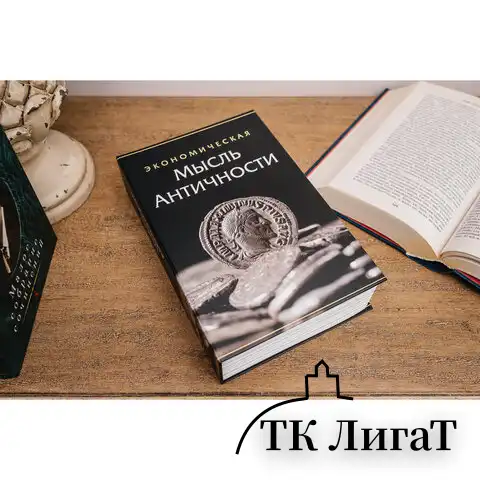 Сейф-книга "Экономическая мысль античности", 55х155х240 мм, ключевой замок, BRAUBERG, 291053